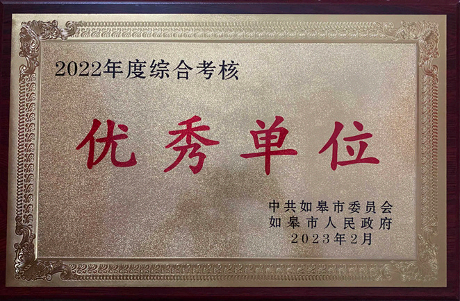 2022年度综合考核优秀单位