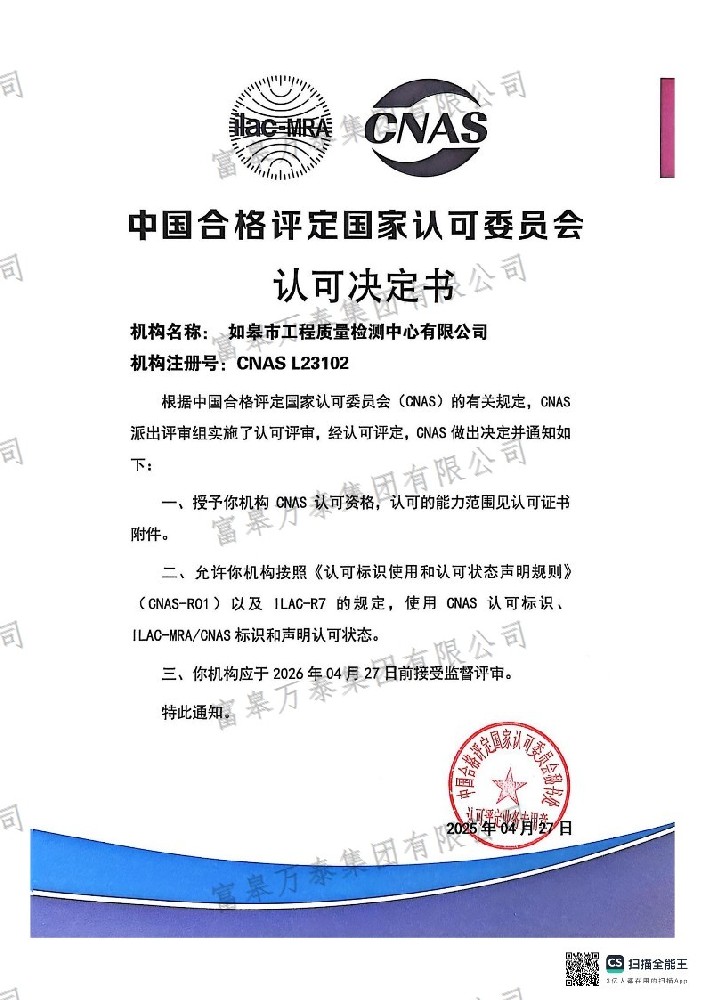 CNAS实验室认可证书1