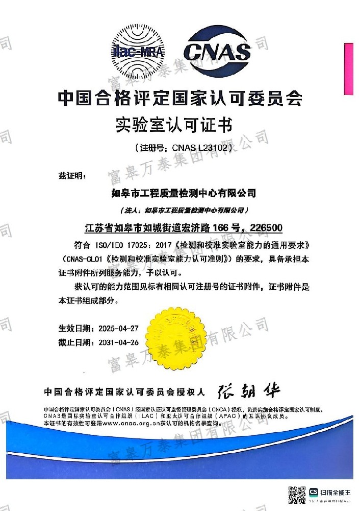 CNAS实验室认可证书2