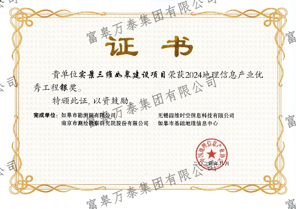 地理信息产业优秀工程证书